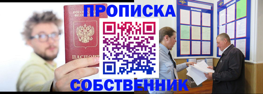 прописка от собственника в Карталах